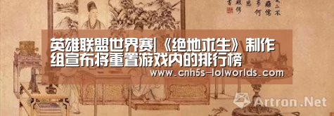 英雄联盟世界赛|《绝地求生》制作组宣布将重置游戏内的排行榜