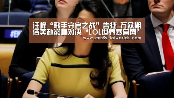 英雄联盟世界赛