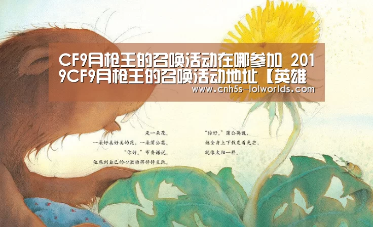 CF9月枪王的召唤活动在哪参加 2019CF9月枪王的召唤活动地址【英雄联盟世界赛】(图3) LOL世界赛官网
