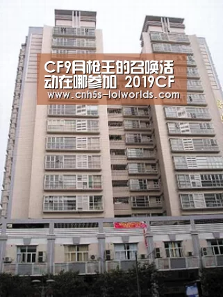 CF9月枪王的召唤活动在哪参加 2019CF9月枪王的召唤活动地址【英雄联盟世界赛】(图2) 全球总决赛官网