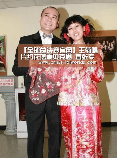 【全球总决赛官网】王菊唱片约花落爱贝克思 首张专辑即将发布(图3) 英雄联盟世界赛