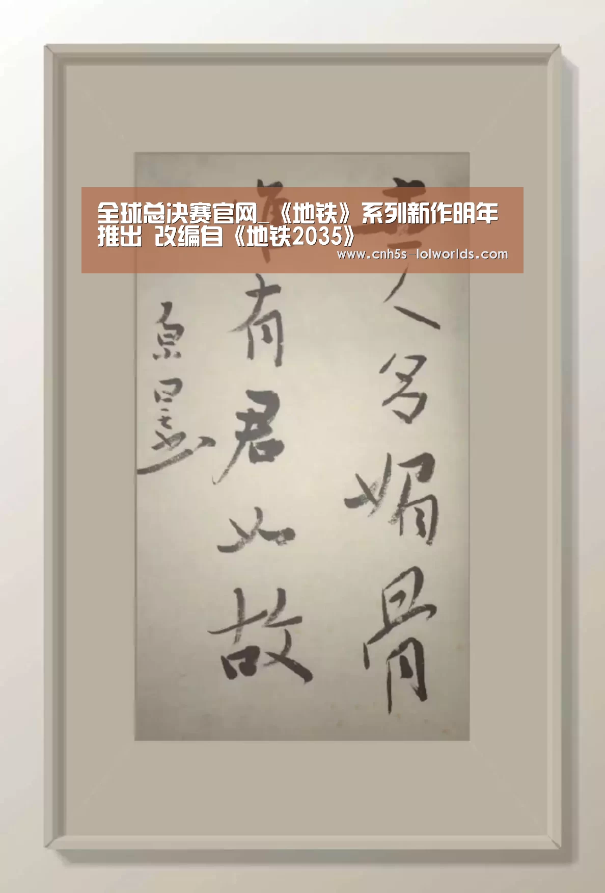 英雄联盟世界赛